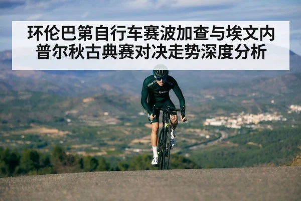 cyclist climbing mountain road autumn