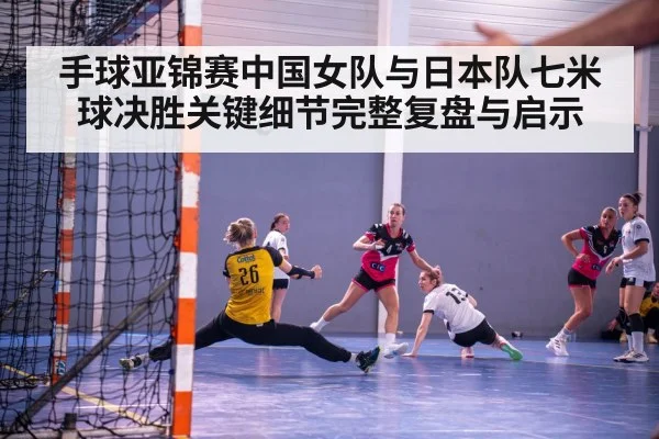 handball penalty throw goalkeeper